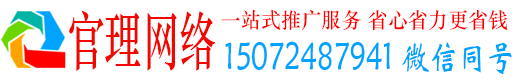 凉城官理百度广告推广